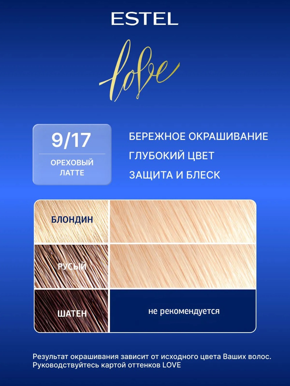 Estel Крем-краска для волос Love 115мл (EL9/17, ореховый латте)