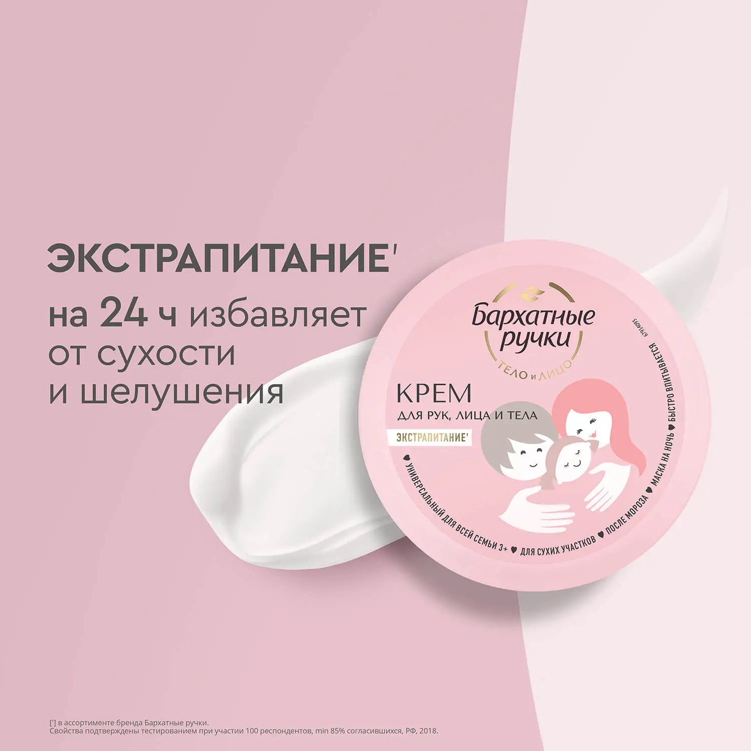 Бархатные ручки крем для рук,лица и тела универсальный для всей семьи 150мл