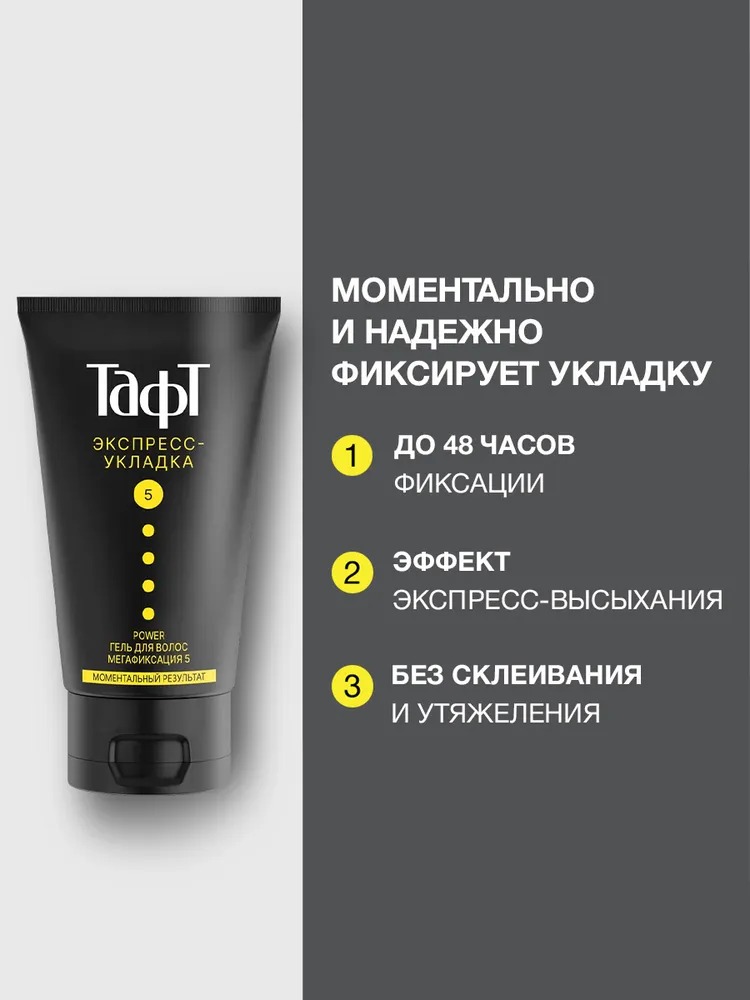 TAFT POWER гель для волос Экспресс-укладка мегафиксация 150мл 