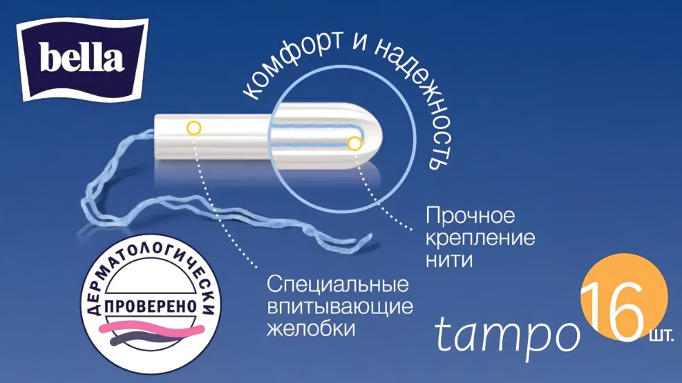 Тампоны Premium comfort regular 16шт 0300