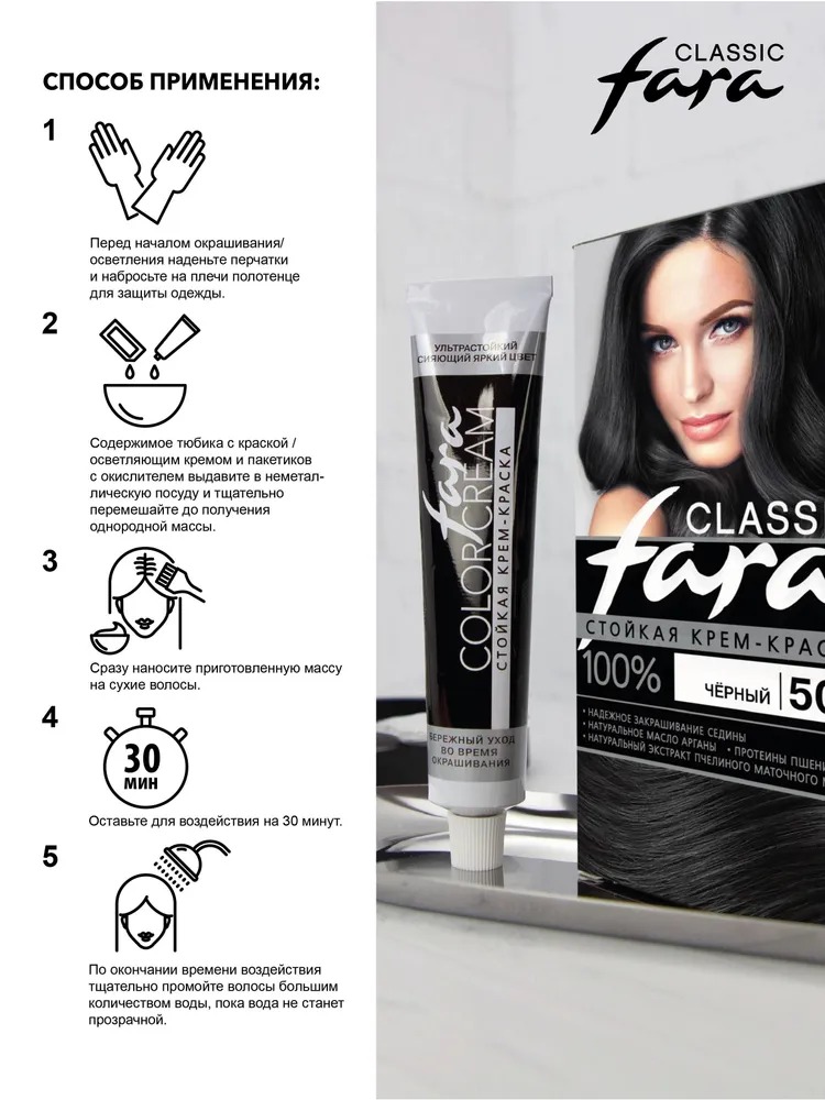 Fara Classic краска д/волос 115мл (538, Блонд пепельно-фиолетовый)