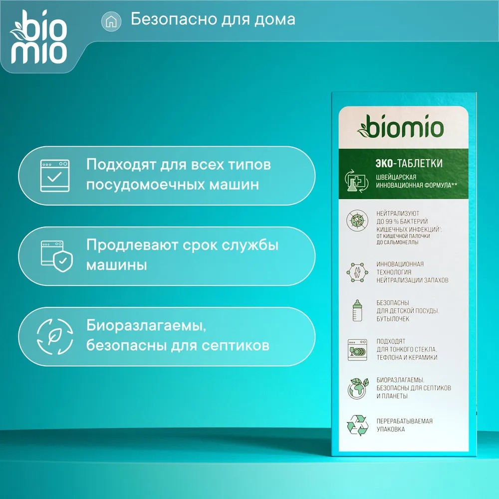 BioMio Bio-Tabs Multi таблетки для посудомоечной машины эвкалипт 25 шт.