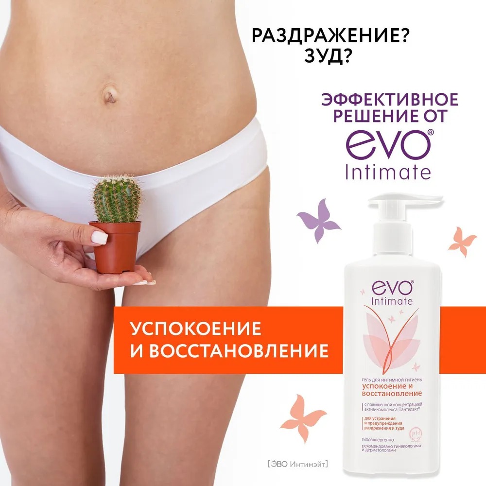 Гель для интимной гигиены Evo Успокоение и восстановление 250мл