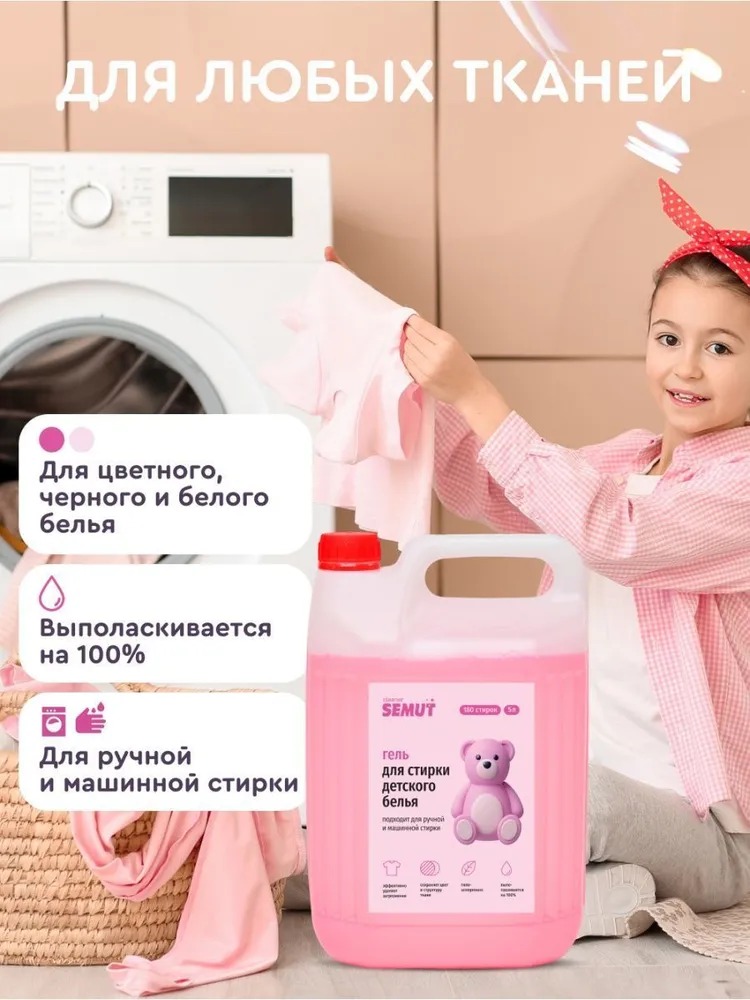 Semut Гель для стирки детского белья 5л NEW