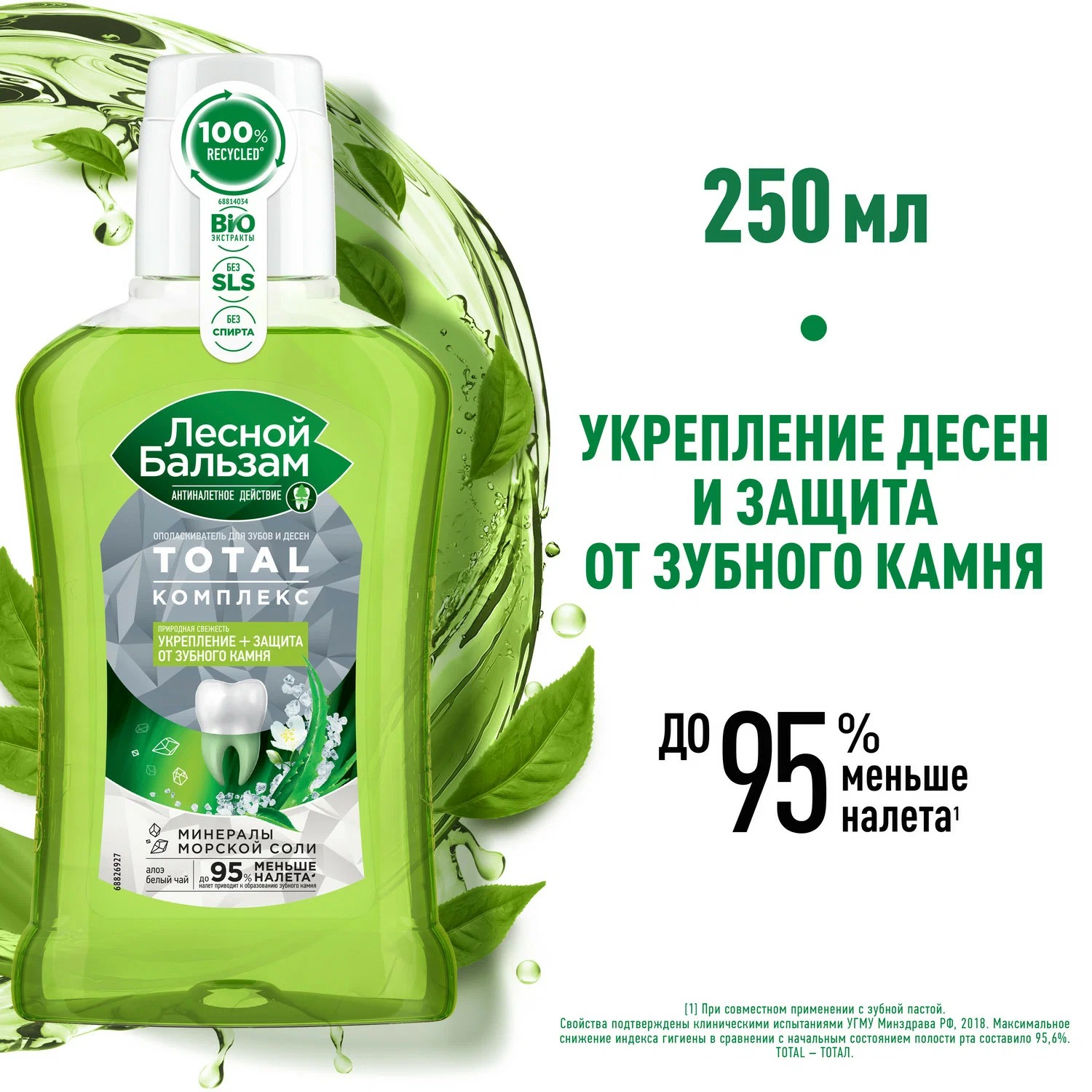 Лесной бальзам ополаскиватель для десен Природная свежесть 250мл