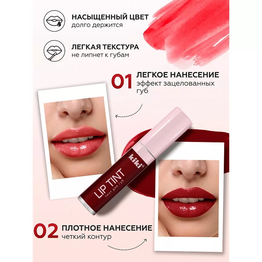 Тинт для губ kiki LIP TINT  (04)