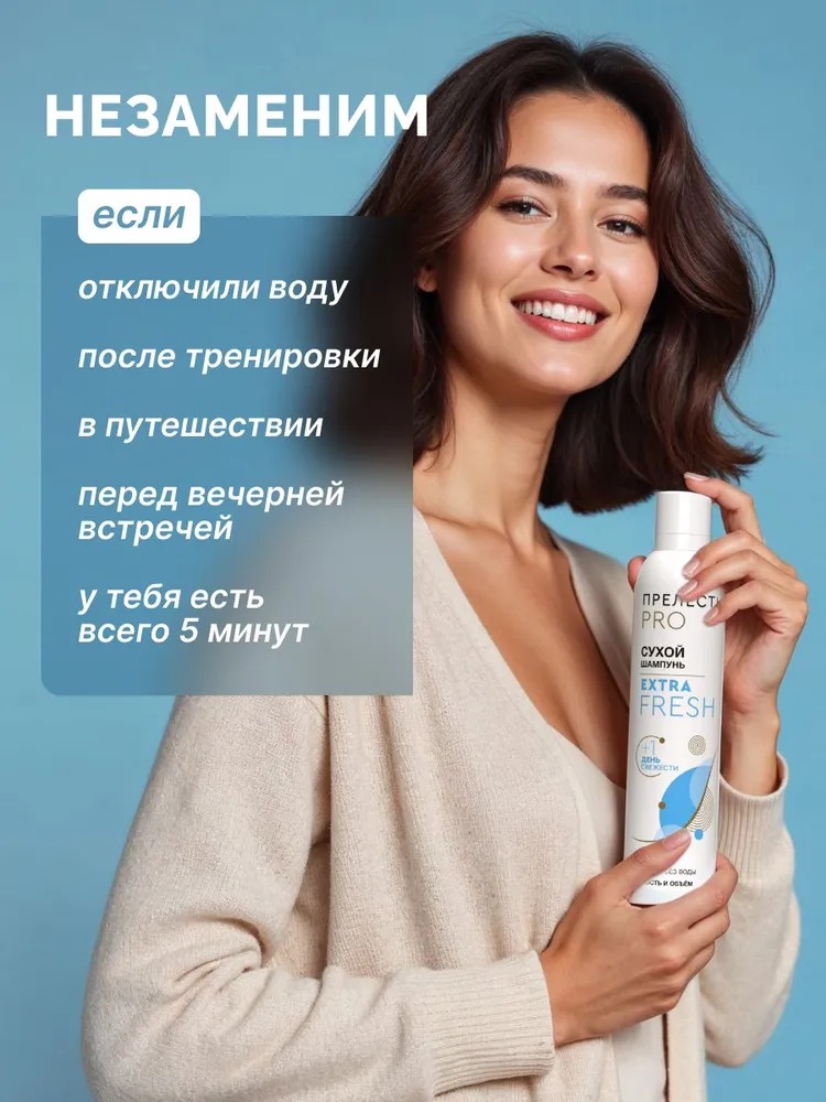 Прелесть Professional шампунь сухой для волос Extra Fresh 200 мл