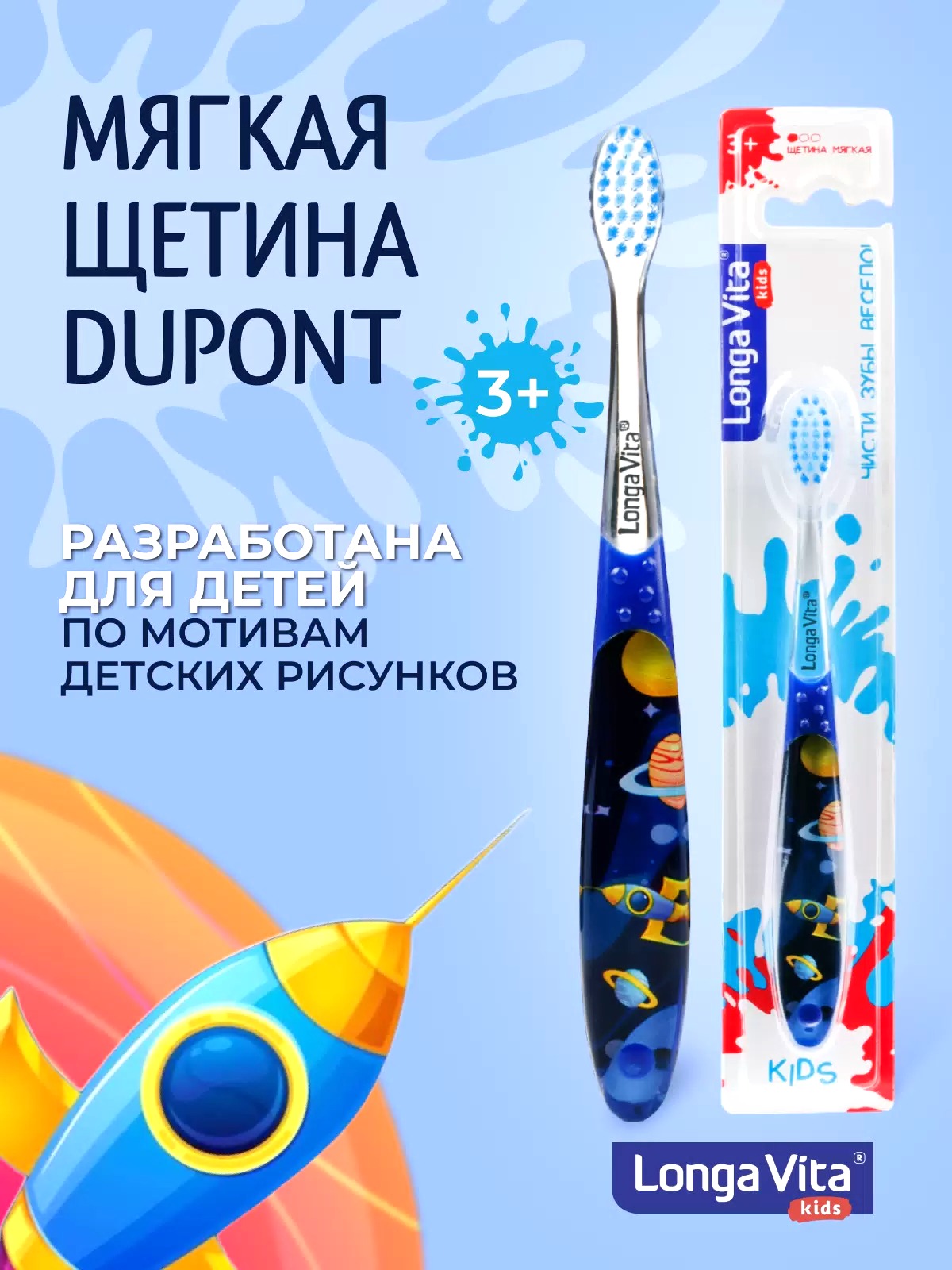 Лонга Вита детская з/щетка от 3-х лет F-22