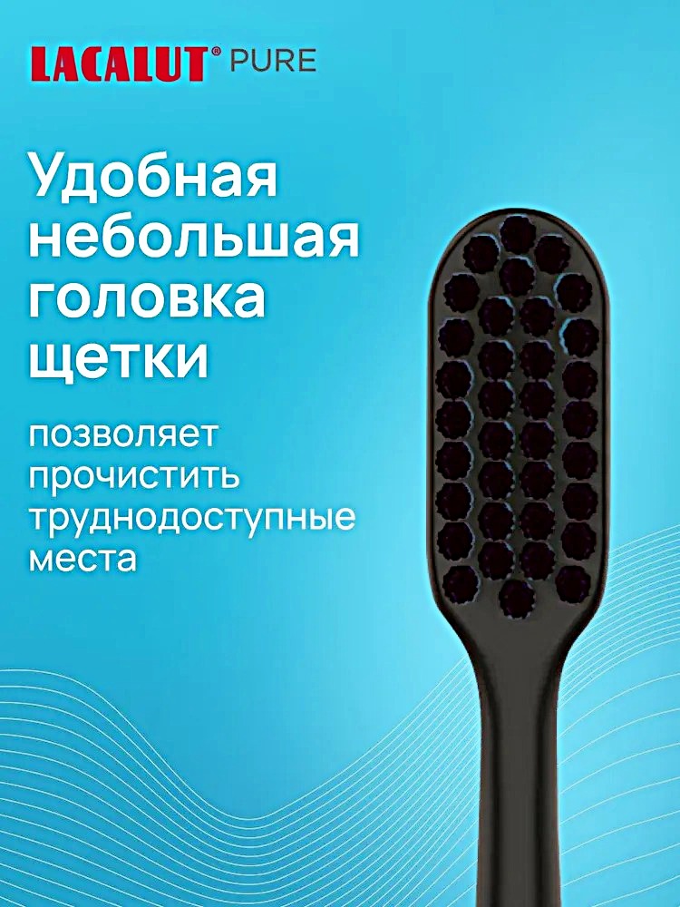 Лакалют Pure мягкая