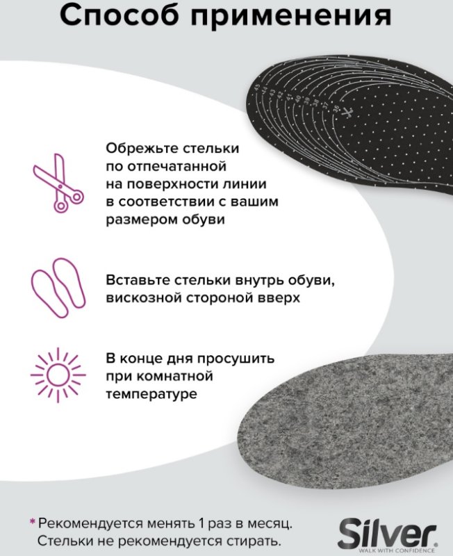 Silver Стельки осень-зима с войлоком TB4012-00