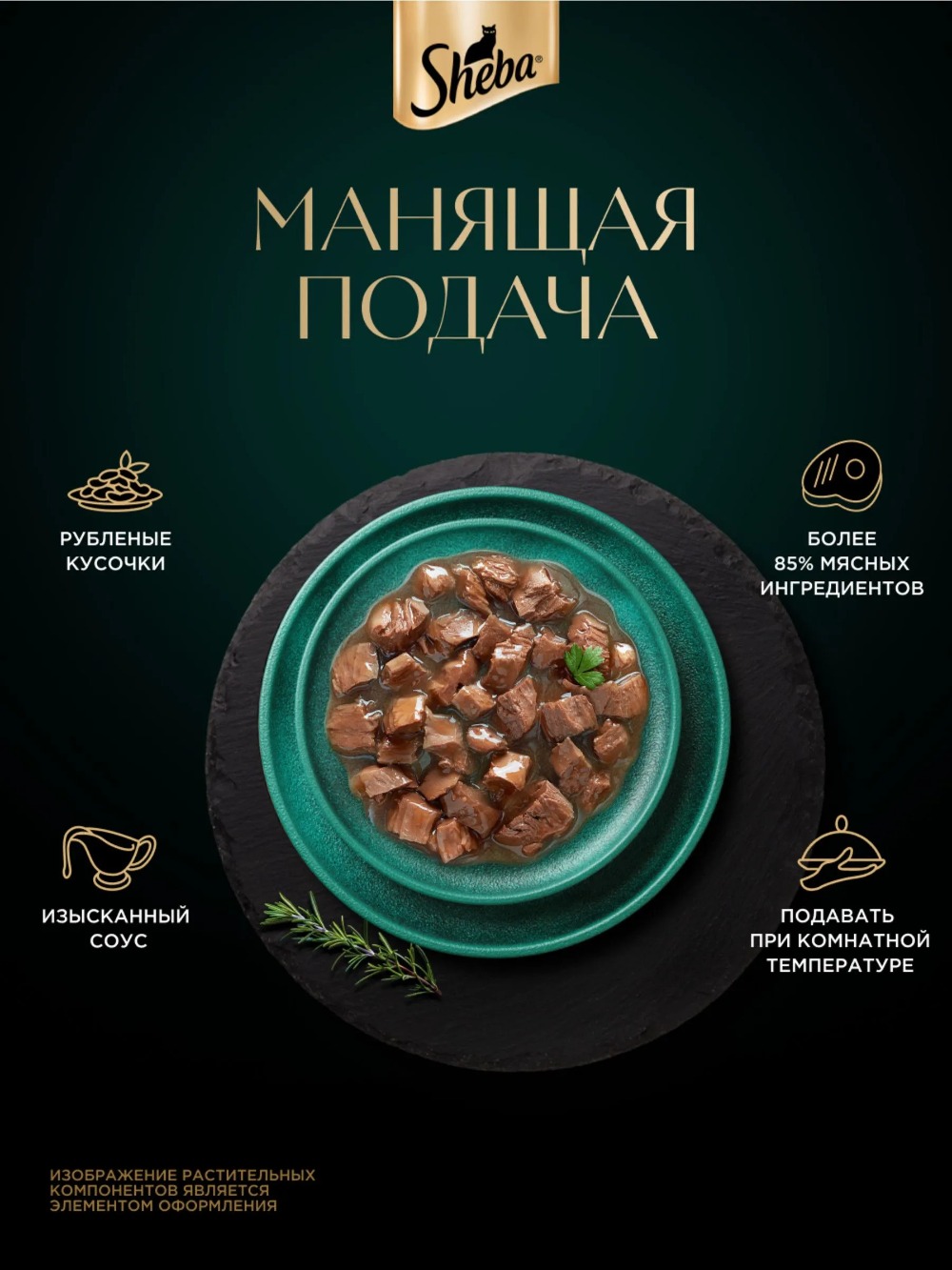 Sheba Craft кусочки говядины в соусе 75гр