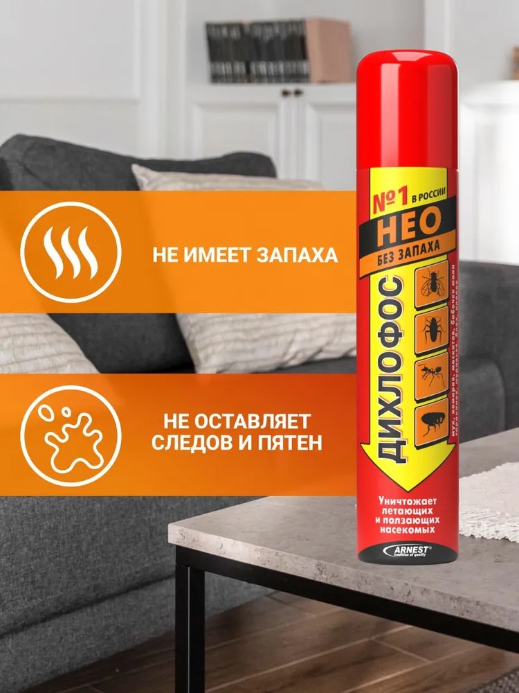 Дихлофос Нео Аэрозоль без запаха 190 мл