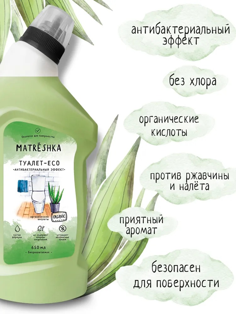 Matrёshka Чистящее средство для туалета ЭКО 650мл