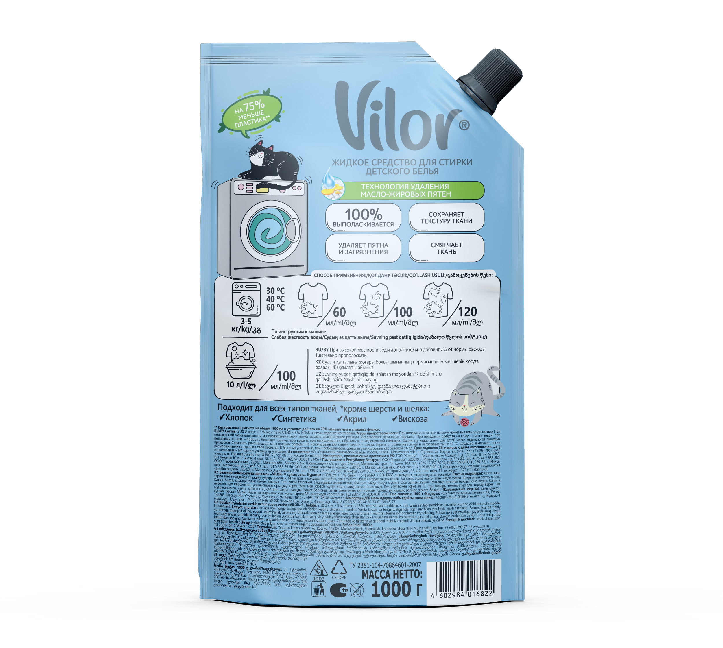 VILOR средство для стирки детского белья 1000гр