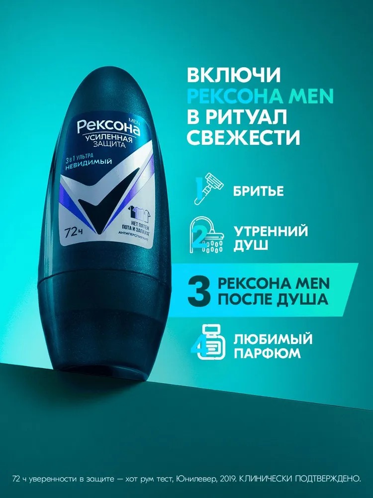 Rexona антиперспирант ролик мужской Ультраневидимая защита 50мл