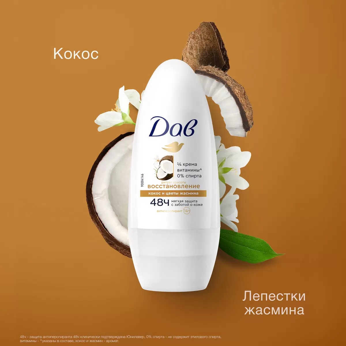 Dove антиперспирант ролик Ритуал красоты восстановление 50мл