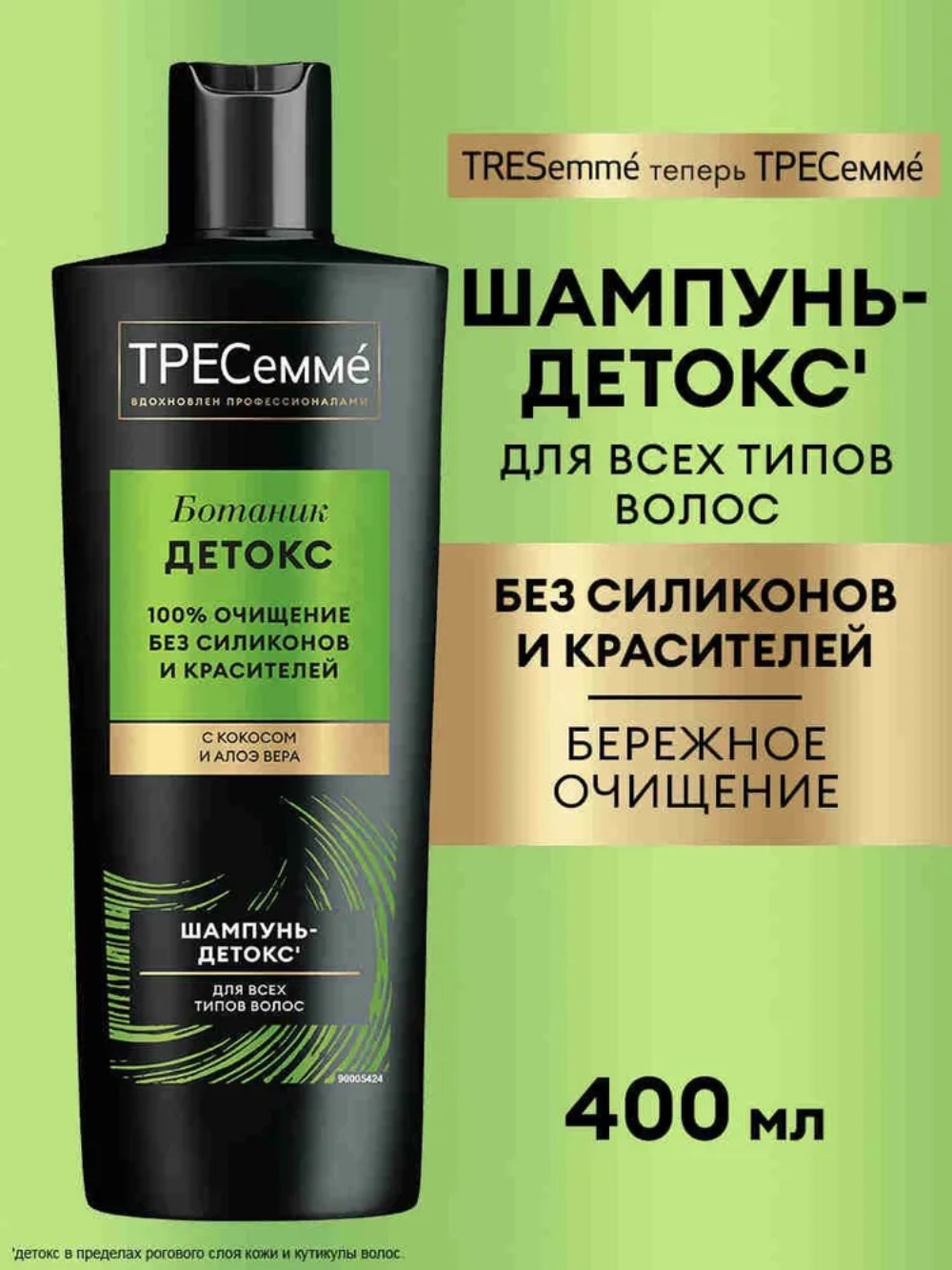 Tresemme шампунь-детокс Botanique Detox 400мл
