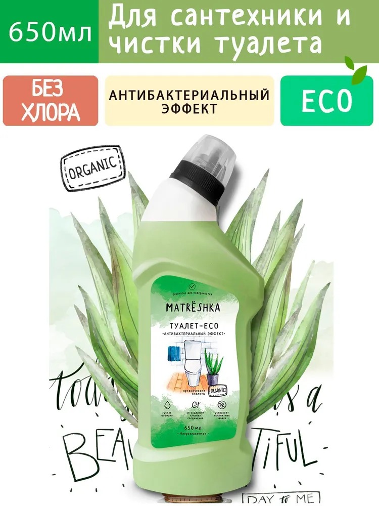 Matrёshka Чистящее средство для туалета ЭКО 650мл