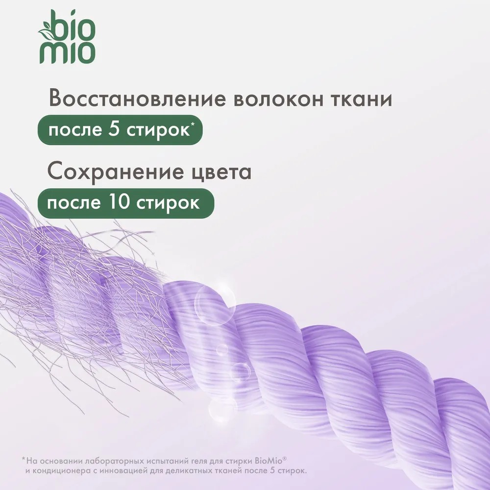 BioMio Bio-Soft экологич.кондиционер концентрат д/белья лаванда-миндаль 800мл