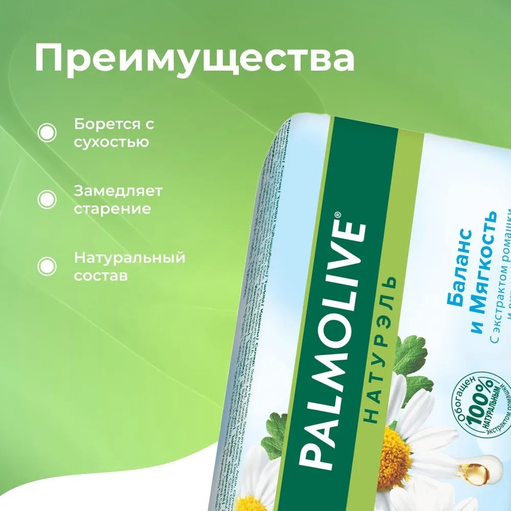 Палмолив мыло 90гр (Ромашка и витамин Е, Баланс и мягкость)
