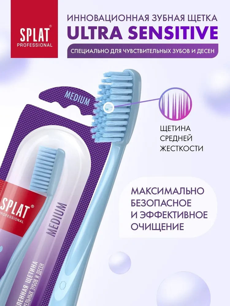 Splat зубная щетка Professional Sensitive 1шт (средняя)