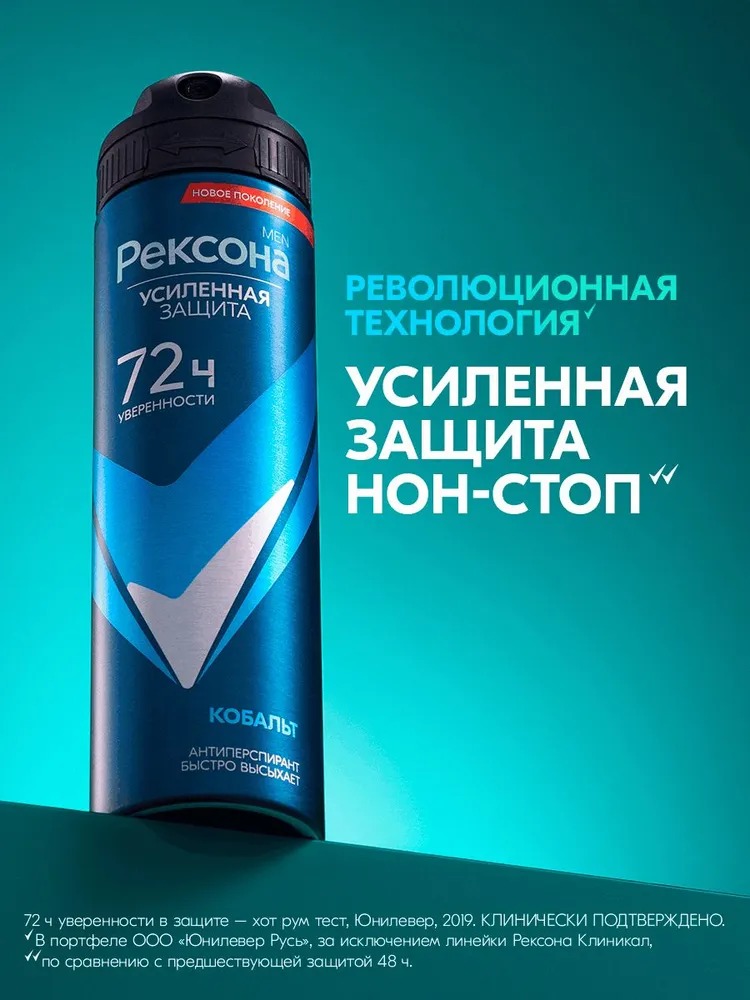 Rexona антиперспирант аэрозоль мужской 150-200мл (Кобальт)