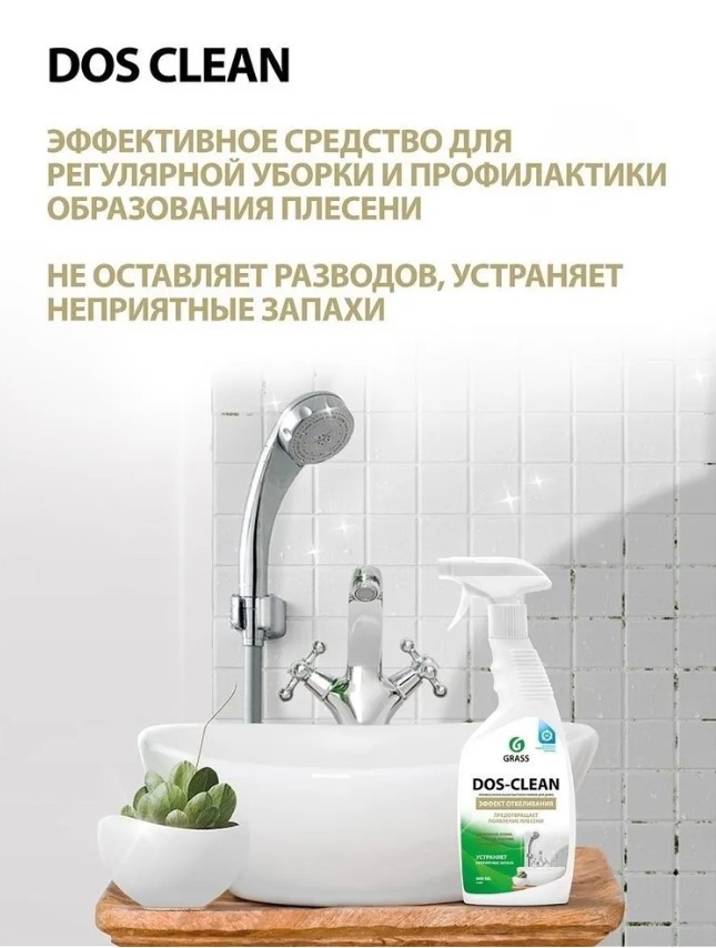 Универсальное чистящее средство Dos-clean 600мл
