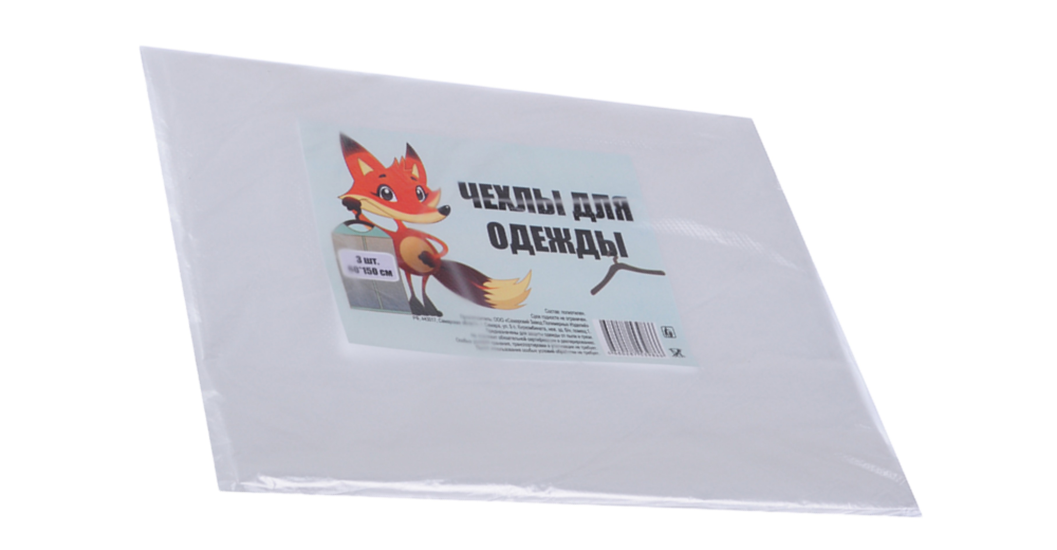 Чехлы для одежды 60*150см 3шт