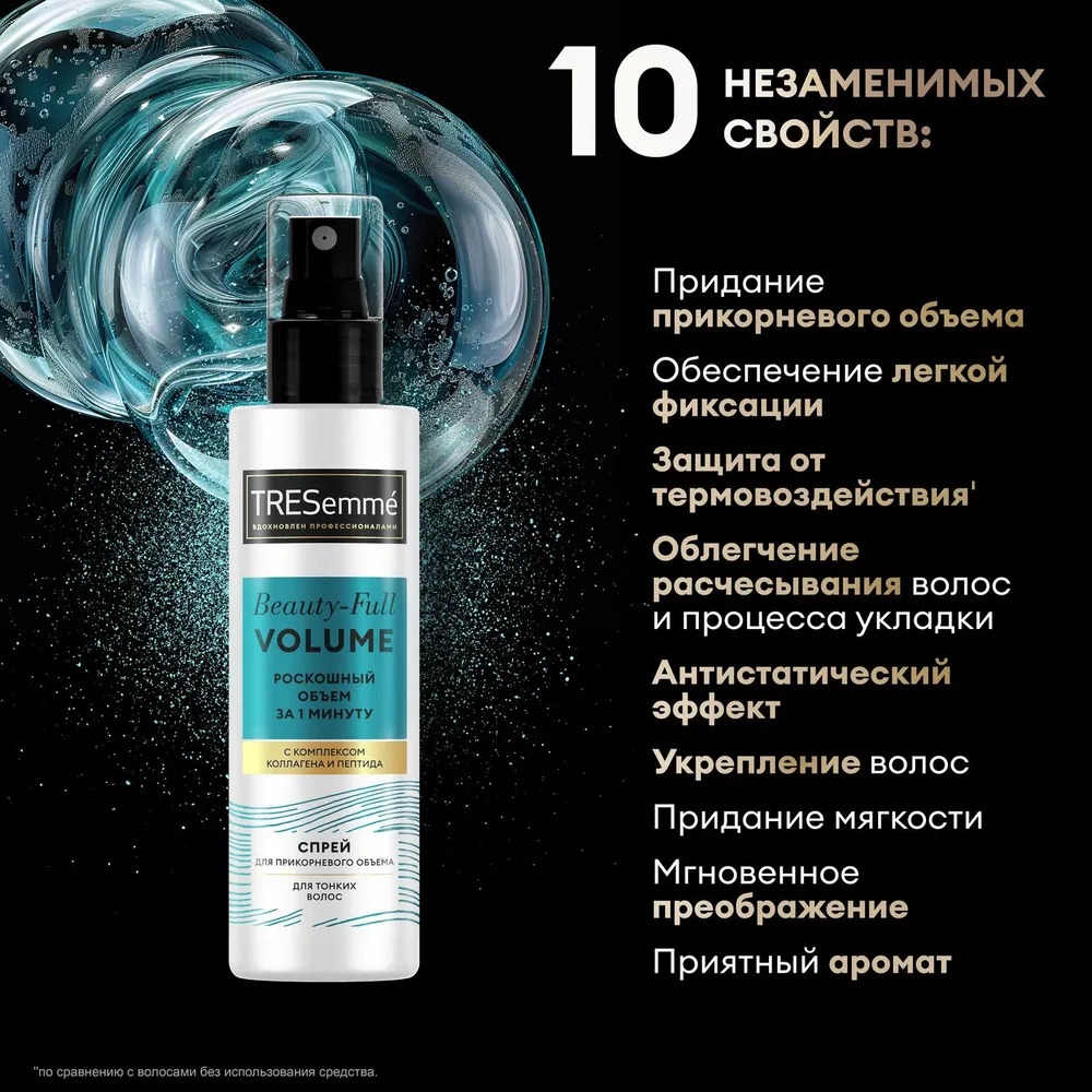 Tresemme спрей для волос термозащитный Beauty-full Volume190мл
