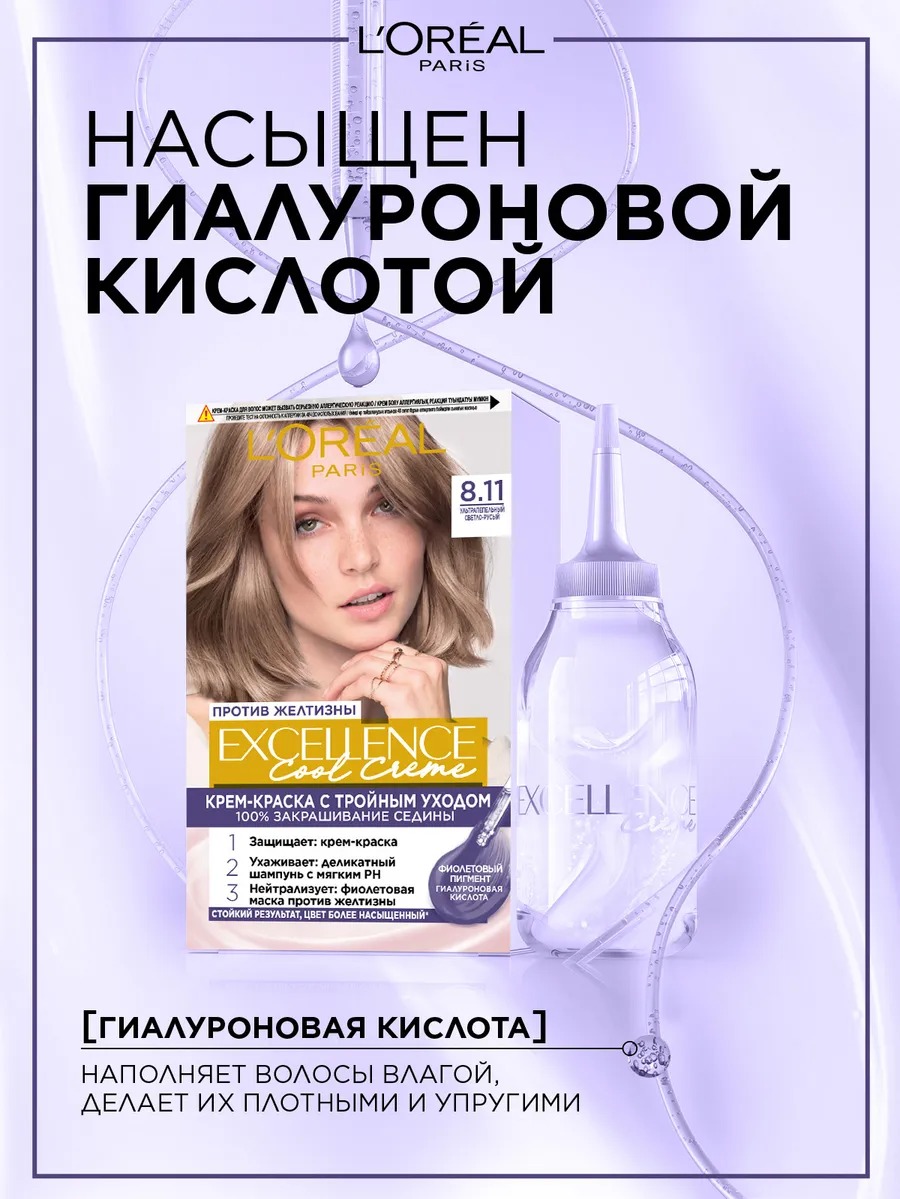 Краска для волос Эксэланс Cool Creme 192мл  (8.11, ультрапепельный светло-русый)