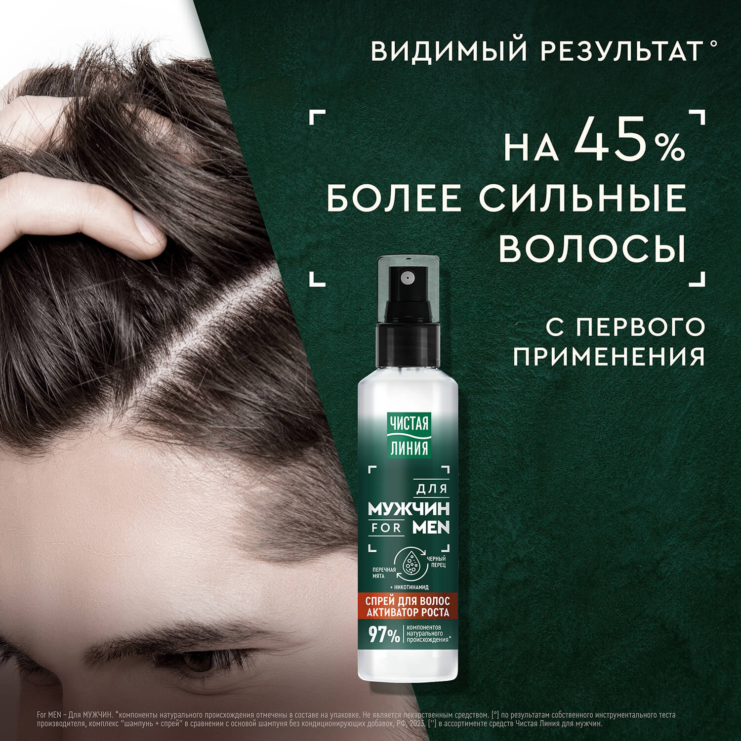 Чистая Линия спрей Men для активации роста волос 160 мл Чистая Линия спрей Men для активации роста волос 160 мл