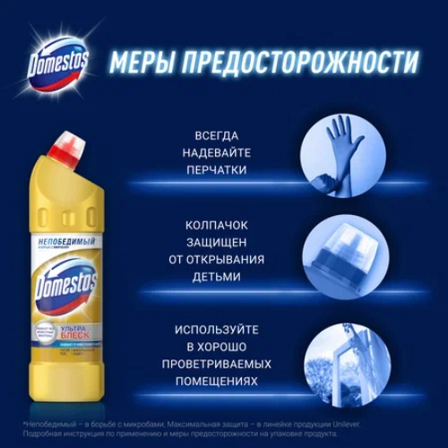 Доместос универсальное средство Ультра Блеск 1000мл