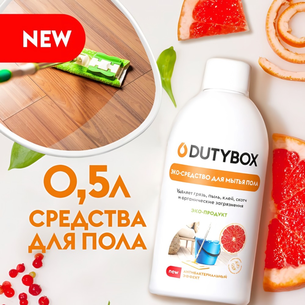 Dutybox Floor эко средство для мытья пола грейпфрут 500 мл