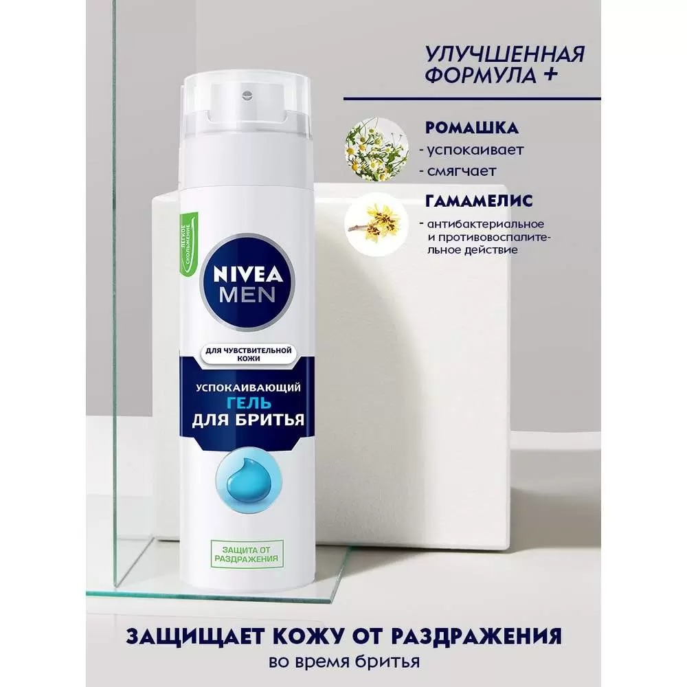 Гель для бритья для чувствительной кожи 200мл 81740