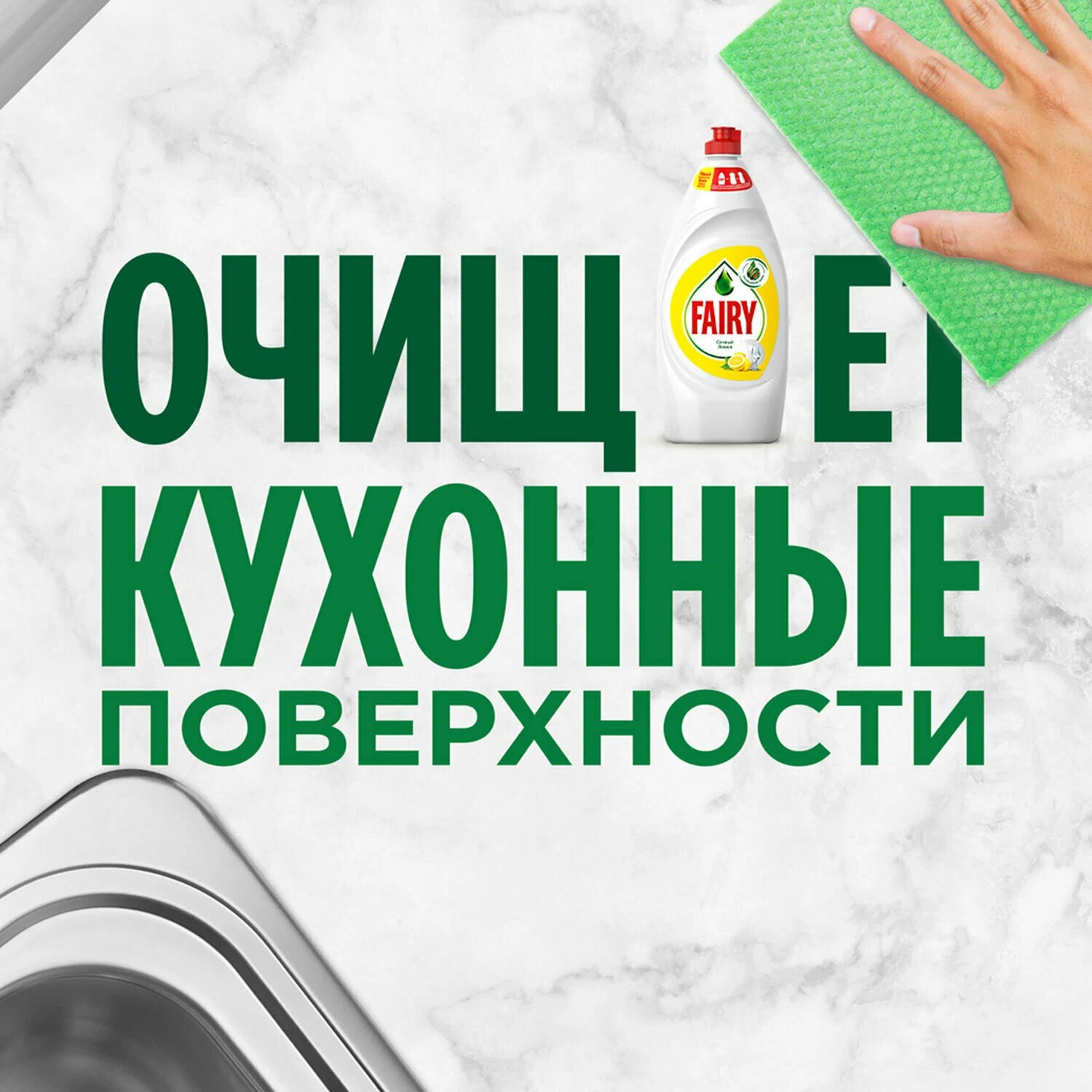 Фэйри для мытья посуды Сочный лимон 900мл