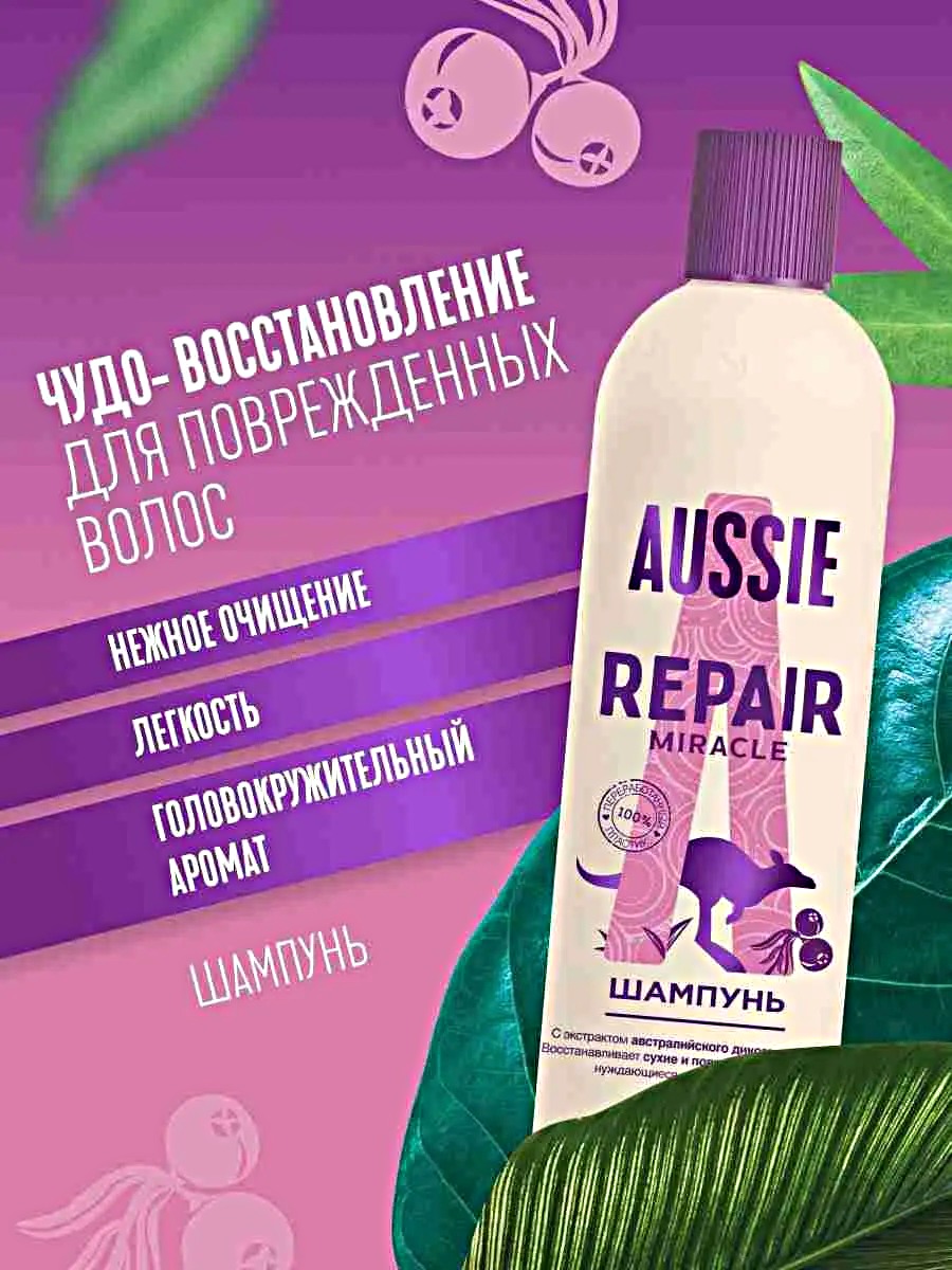 Aussie Repair Miracle (шампунь 300мл+бальзам-ополас.200мл)