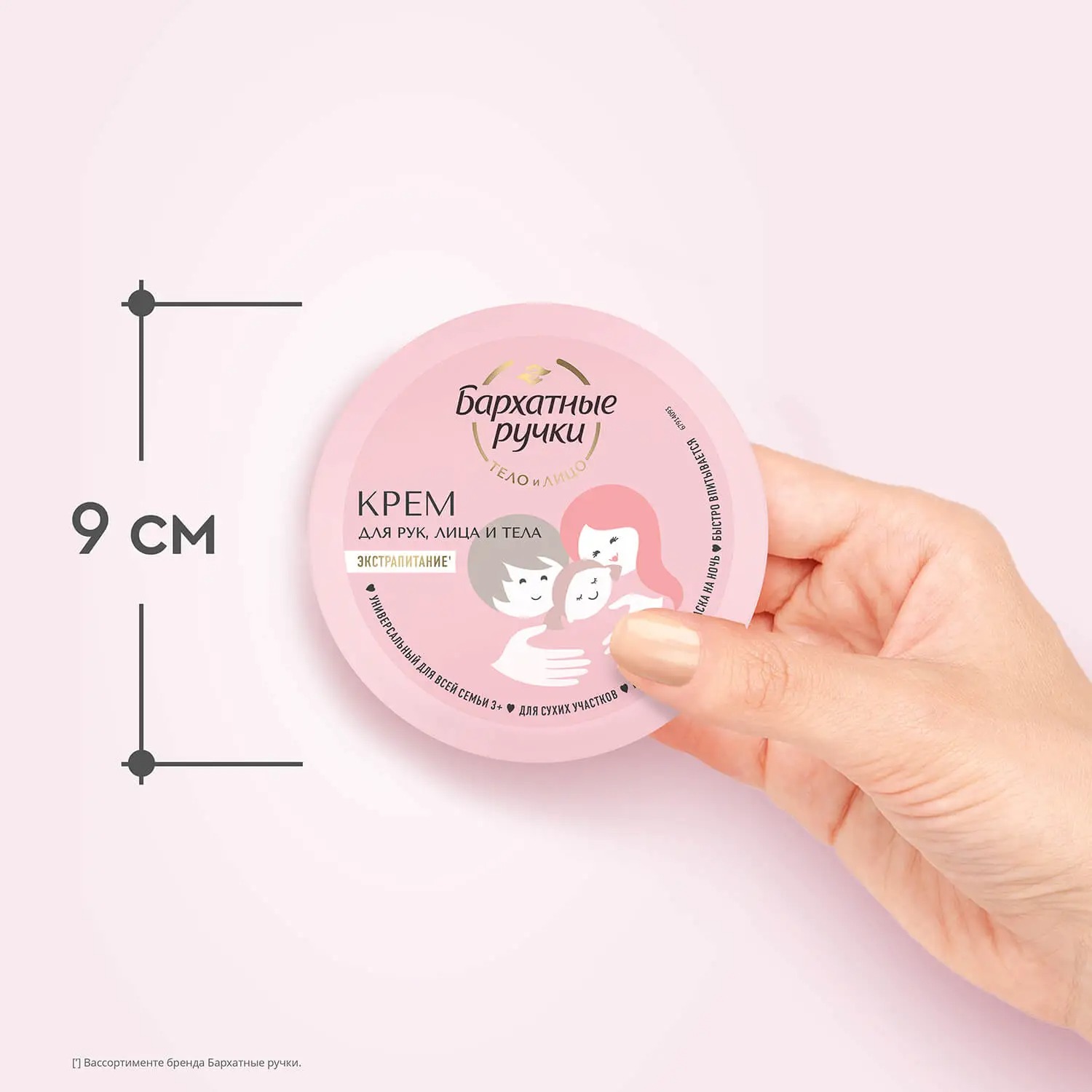 Бархатные ручки крем для рук,лица и тела универсальный для всей семьи 150мл