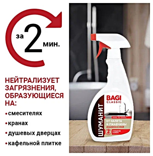 Шуманит от налета и ржавчины 400мл