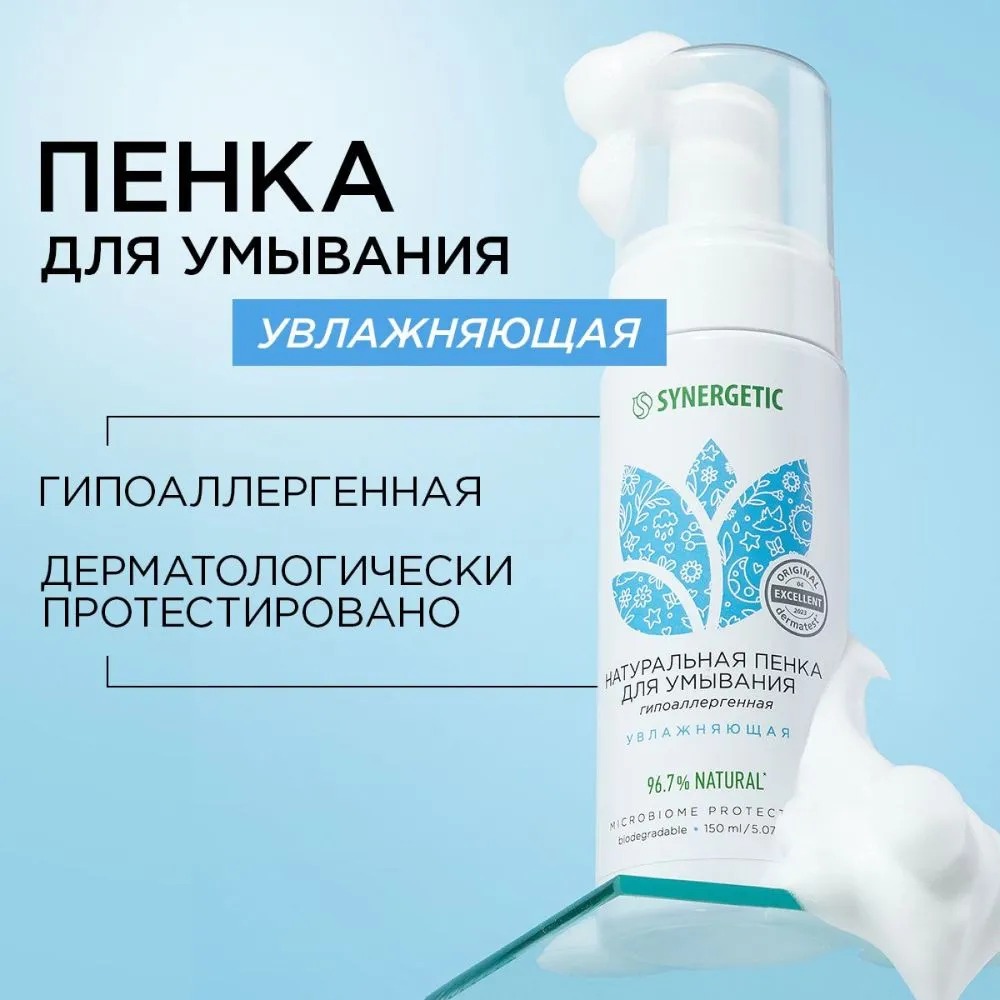 SN Пенка для умывания натуральная увлажняющая 150мл