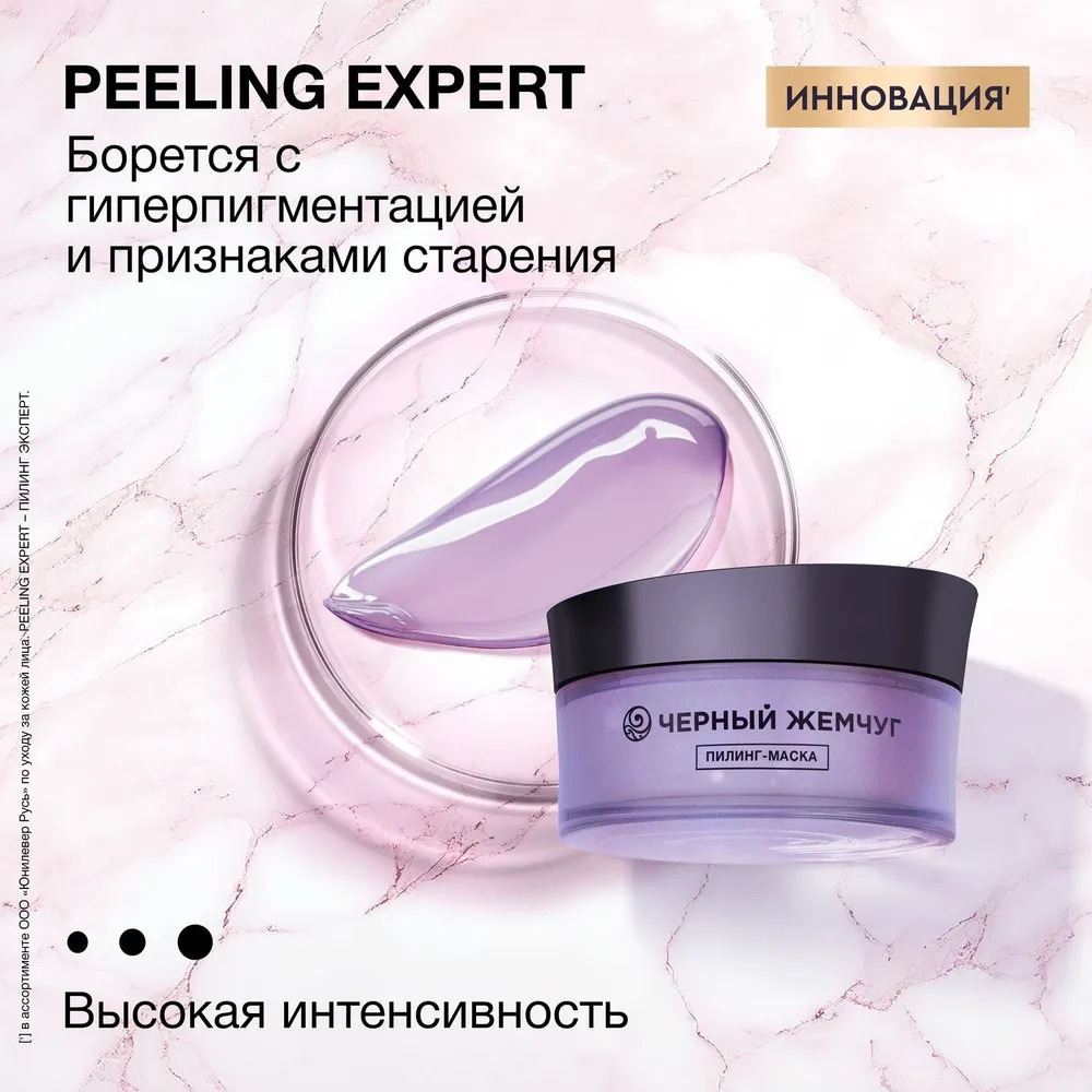 Черный жемчуг пилинг-маска для лица обновляющая 48мл
