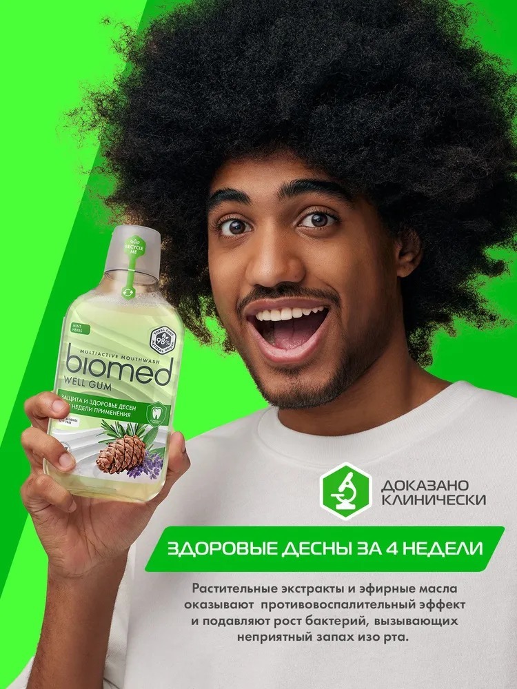 Splat ополаскиватель Biomed Well Gum 250мл