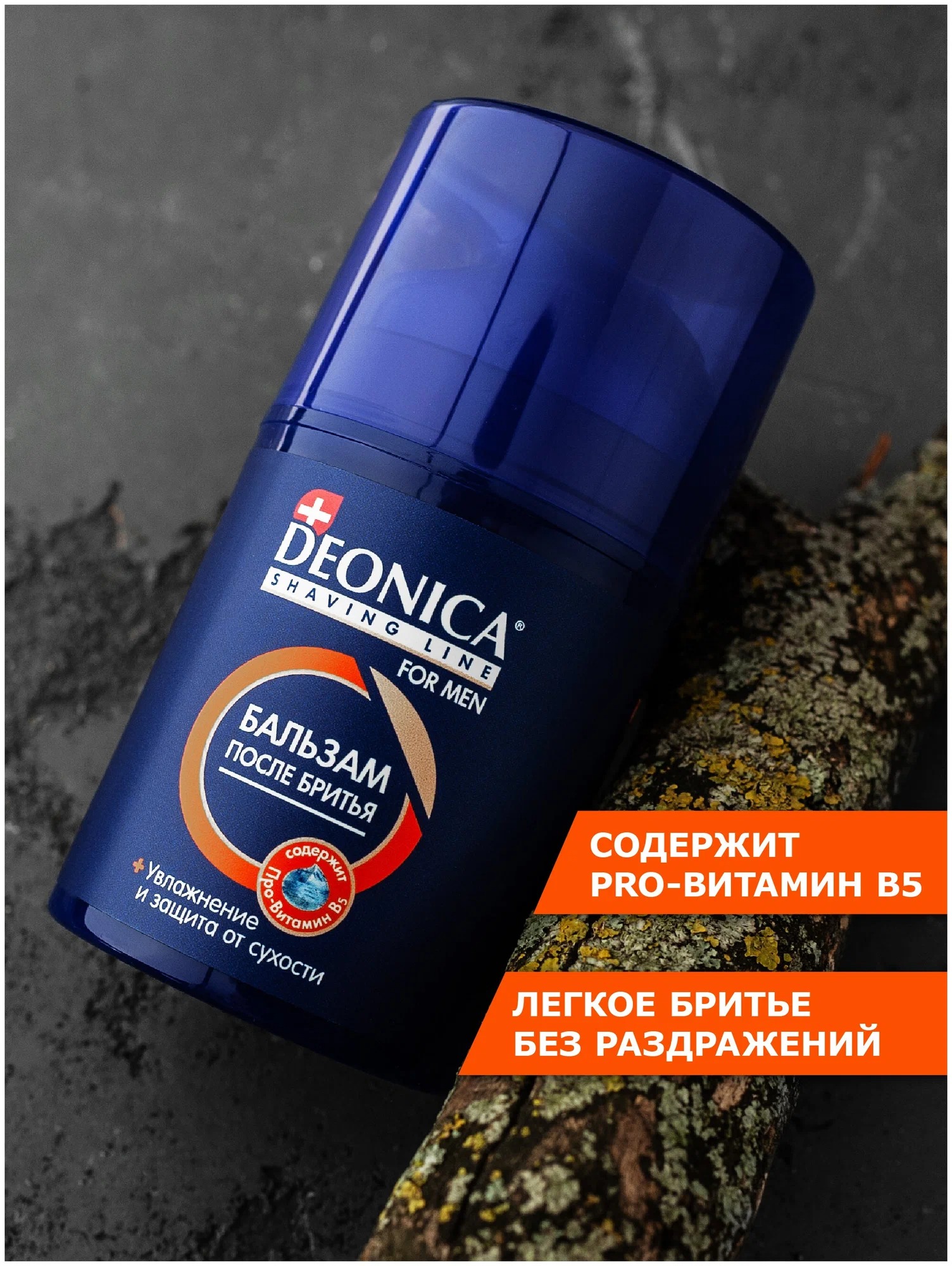 Deonica for men Бальзам после бритья Максимальная защита 50мл