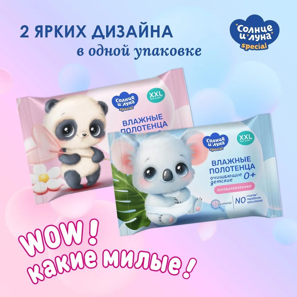 Солнце и луна Special влажные полотенца очищающие детские 0+ big-pack 42 шт Солнце и луна Special влажные полотенца очищающие детские 0+ big-pack 42 шт