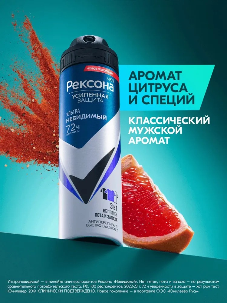 Rexona антиперспирант аэрозоль мужской Ультраневидимая защита 150мл