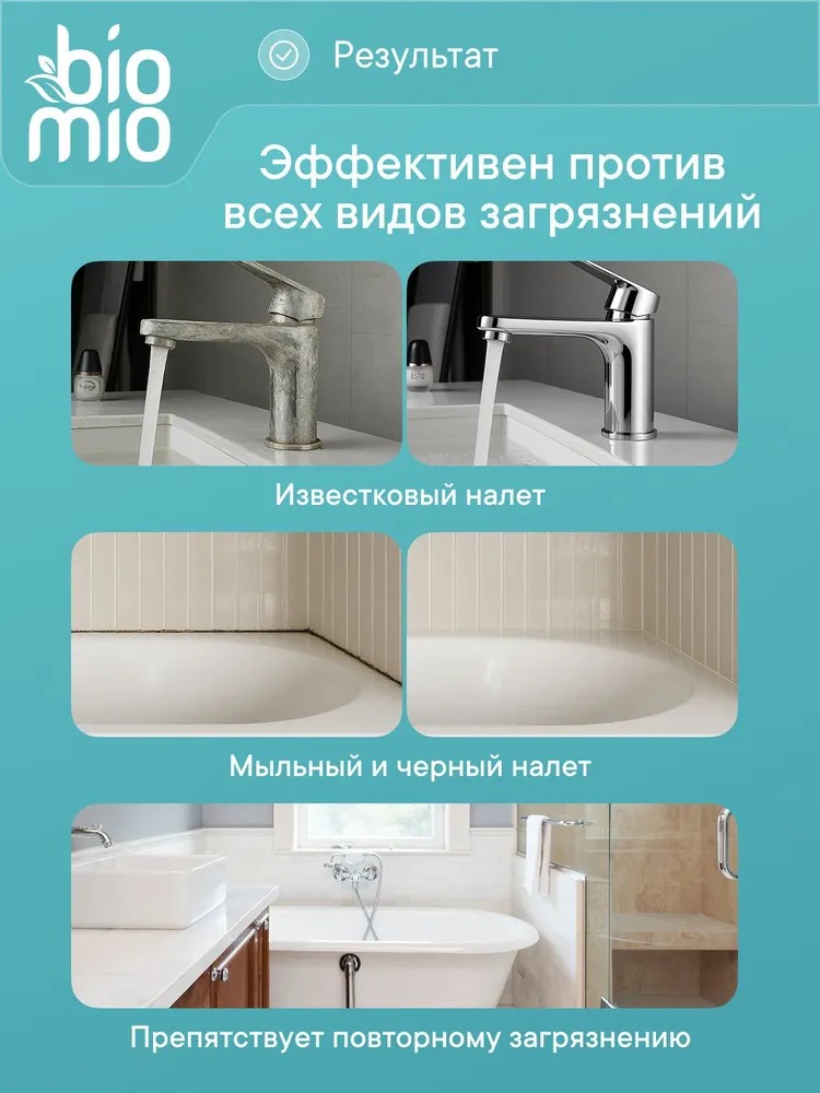 BioMio Eco-fiendly bathroom sprey эко-спрей для ванной комнаты 500мл 