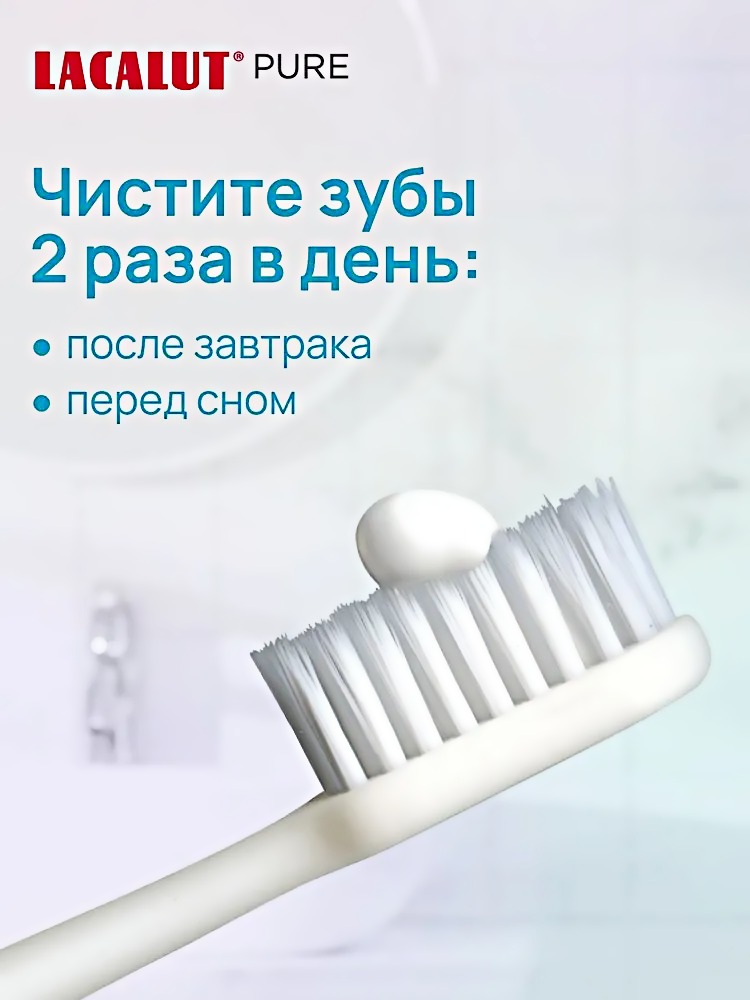 Лакалют Pure мягкая