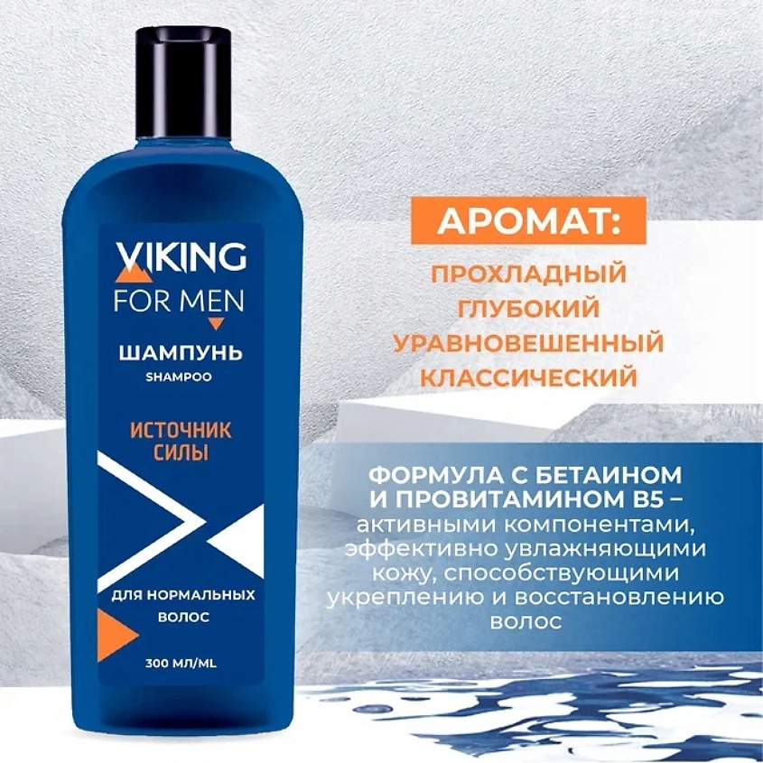 Викинг Шампунь для нормальных волос "Power & Strength" 300мл