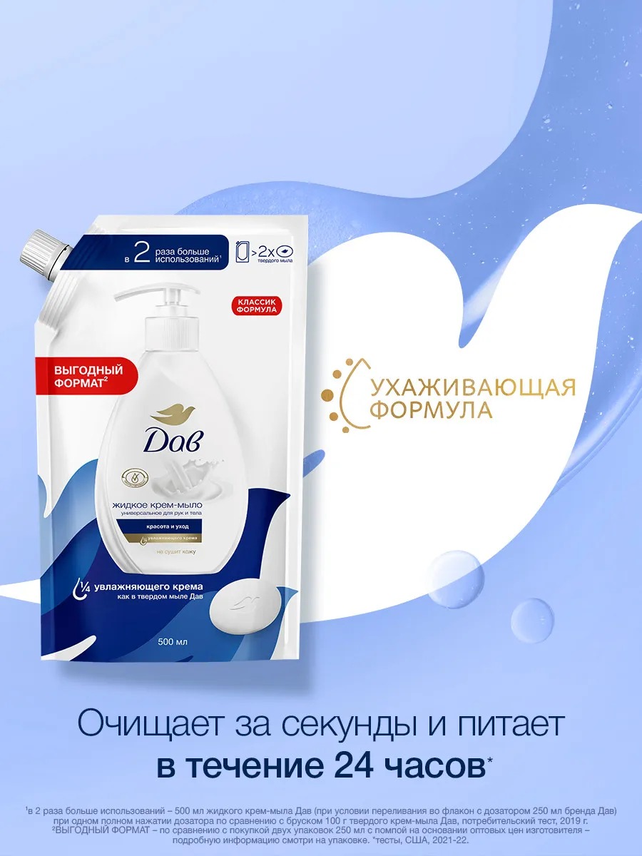 Dove мыло жидкое Regular Refil 500мл