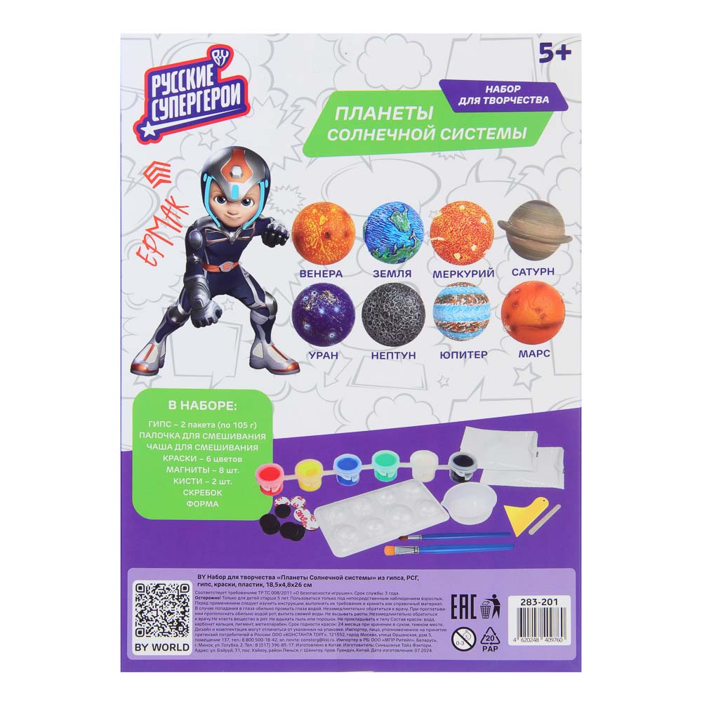 BY Набор для творчества Планеты солнечной системы из гипса РСГ, гипс, краски, пластик, 18,5х4,8х26см