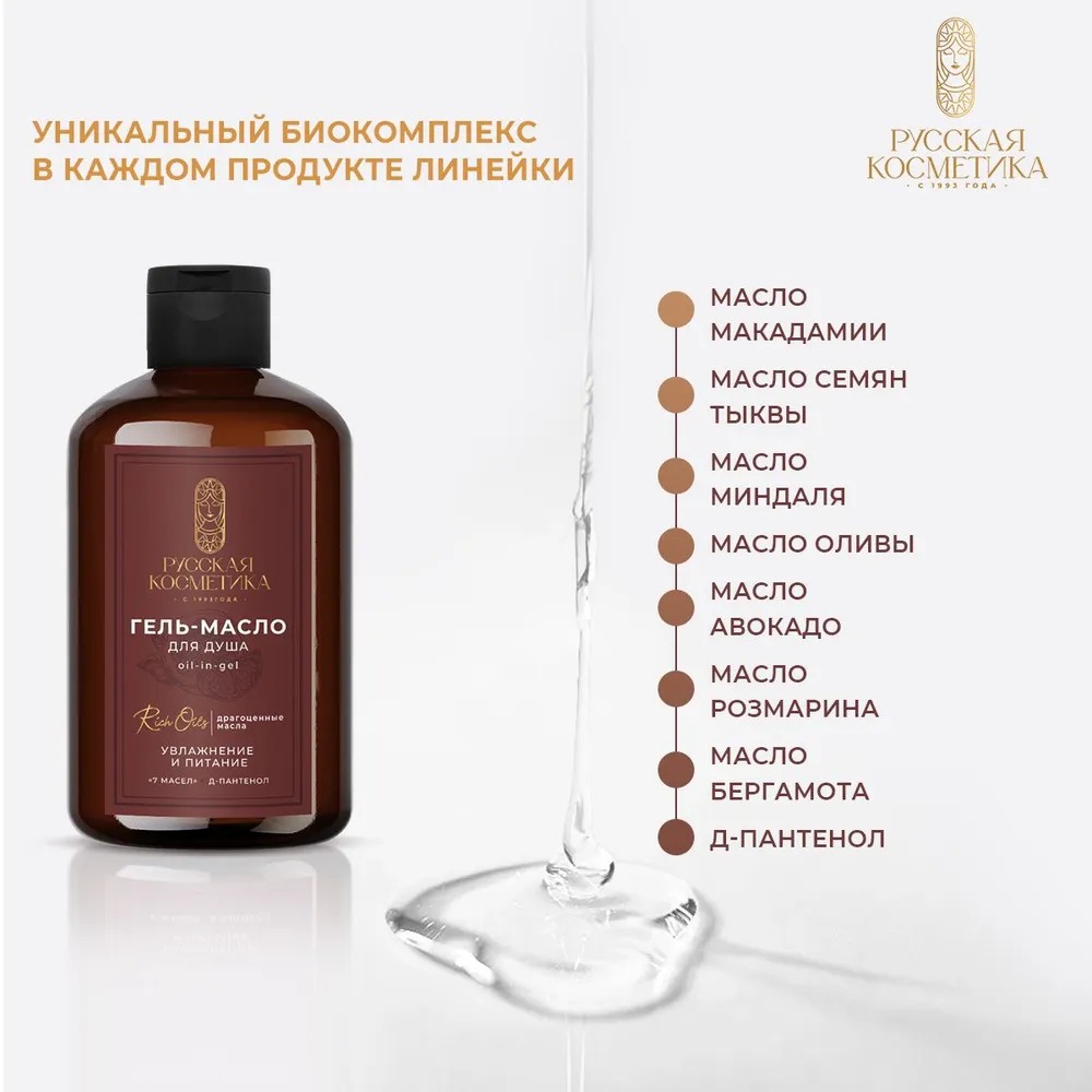 РК Гель-масло для душа oil-in-gel "увлажнение и питание" 400мл
